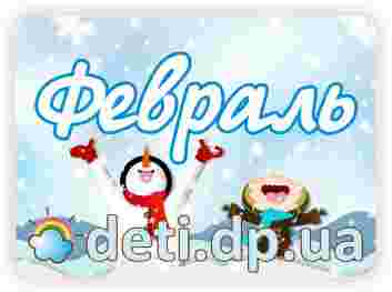 Информационно-аналитический отчёт за февраль 2012