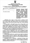 Юридическое разъяснение внесенных изменений в Закон Украины «Об охране детства»