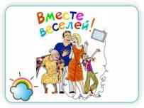 Приглашаем на благотворительный семейный праздник