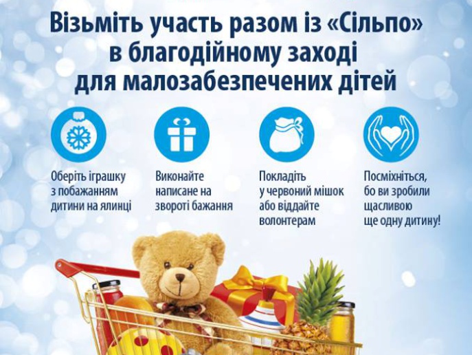 Благотворительная акция «Елочка желаний» в сети магазинов «Сільпо»