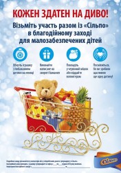 Благотворительная акция «Елочка желаний» в сети магазинов «Сільпо»