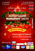В Днепропетровске пройдет фестиваль-ярмарка «MAMAFEST DNEPR»