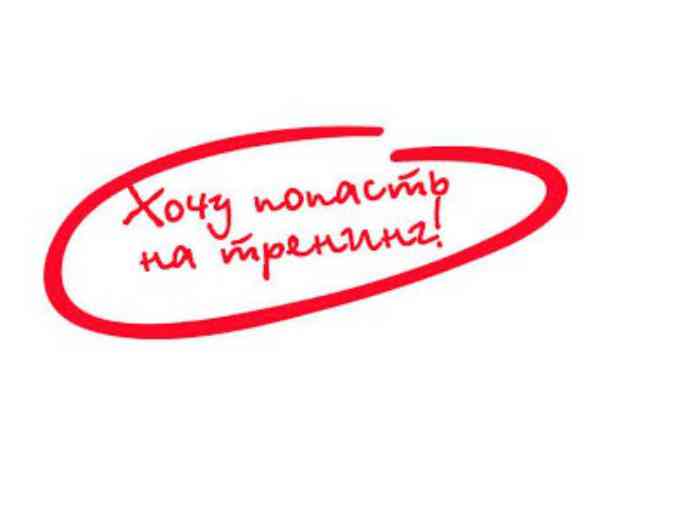 Тренинги для потенциальных и действующих приемных родителей