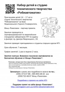 Открыт набор в студию робототехники