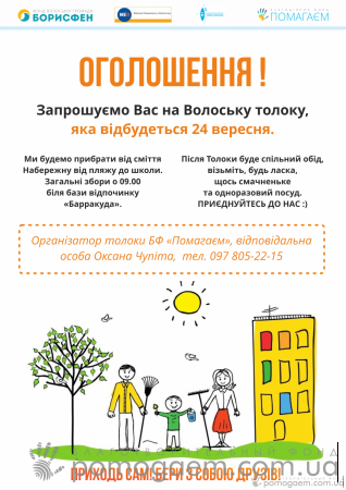 Толока в Волосском