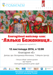 Приглашаем на мастер-класс по созданию куклы-желанницы