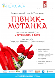 Приглашаем на мастер-класс по созданию мотанки-петушка