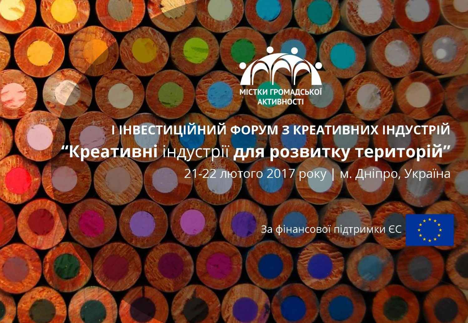 ОБНОВЛЕНО! Набор спикеров для І Инвестиционного форума креативных индустрий в Украине
