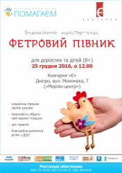 Приглашаем на мастер-класс "Петушок из фетра"