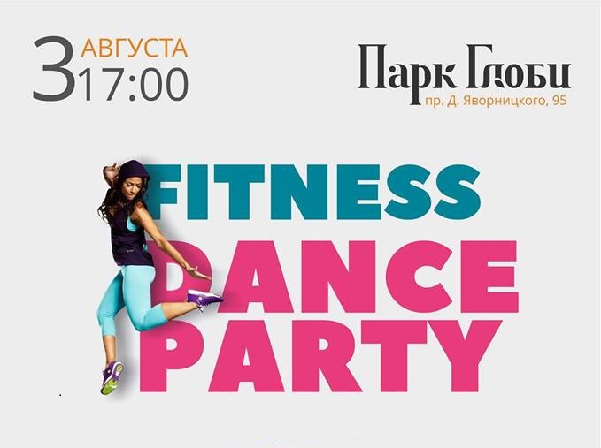 Fitness Dance Party – танцевальная вечеринка в парке Глобы