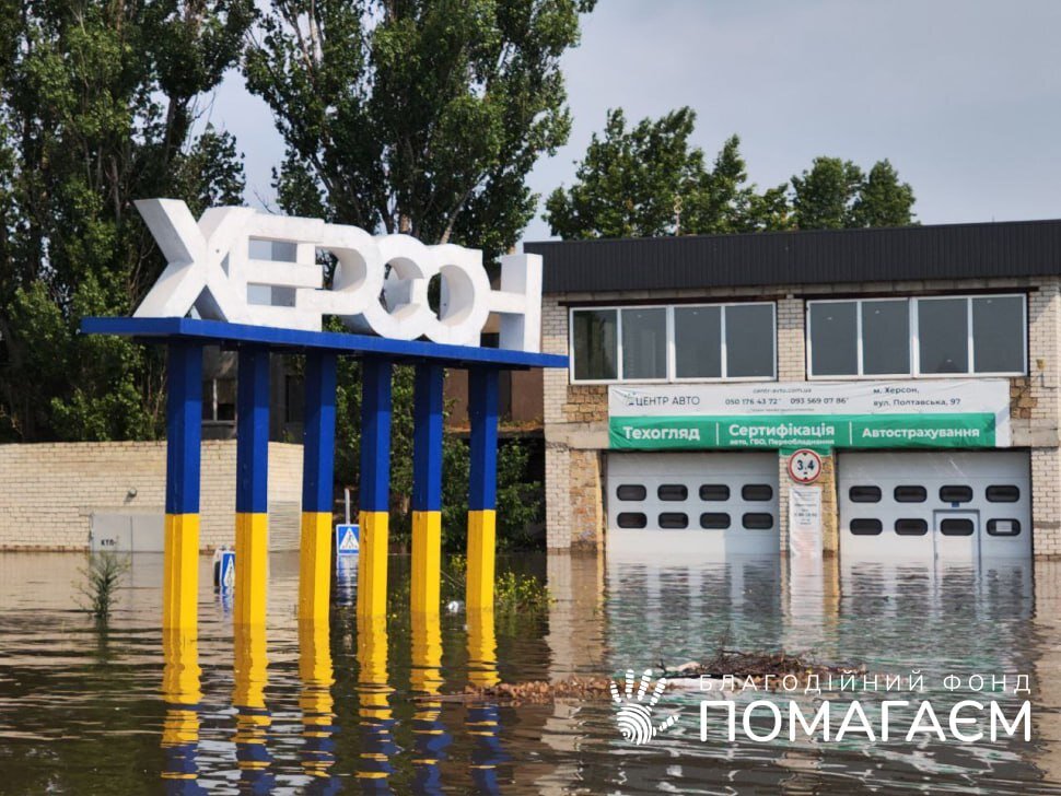 Каховская трагедия. Преодолеем вместе!