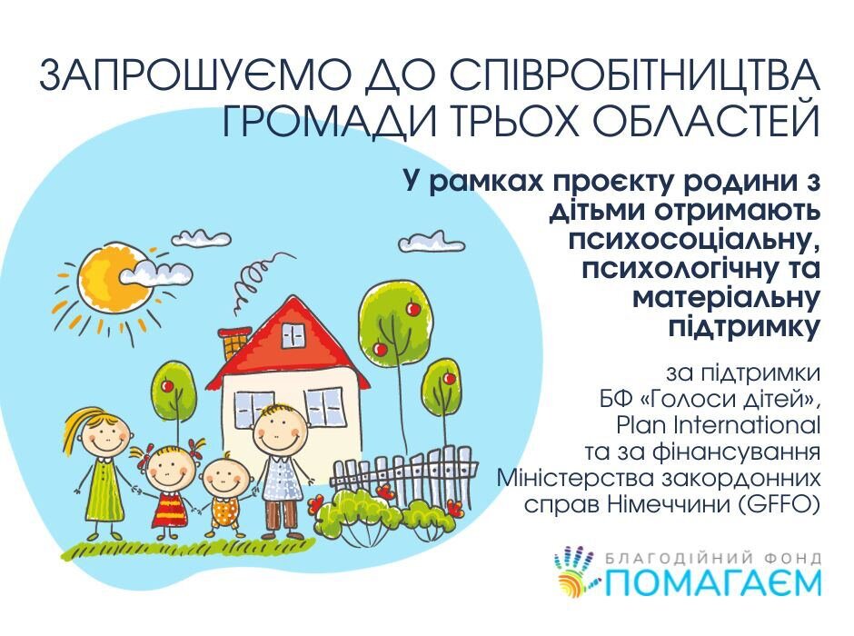 Приглашаем к сотрудничеству громады Днепропетровской, Запорожской, Харьковской областей!