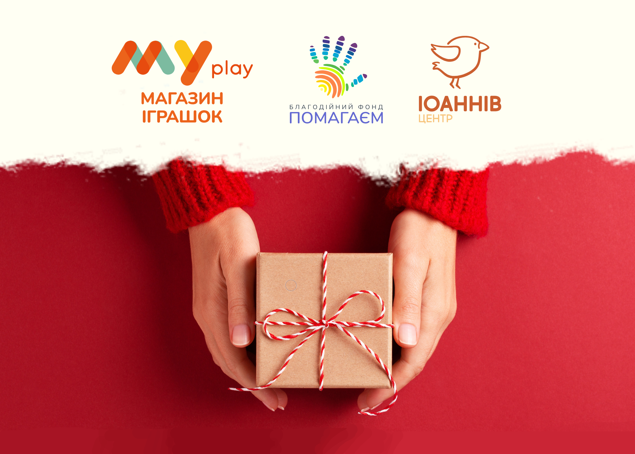 Присоединяйтесь к акции «Благотворительная елка. Новогодние подарки от клиентов MYplay»!