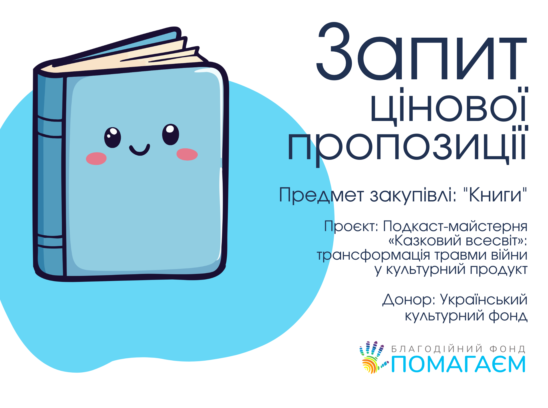 Запит цінових пропозицій: предмет закупівлі "Книги"